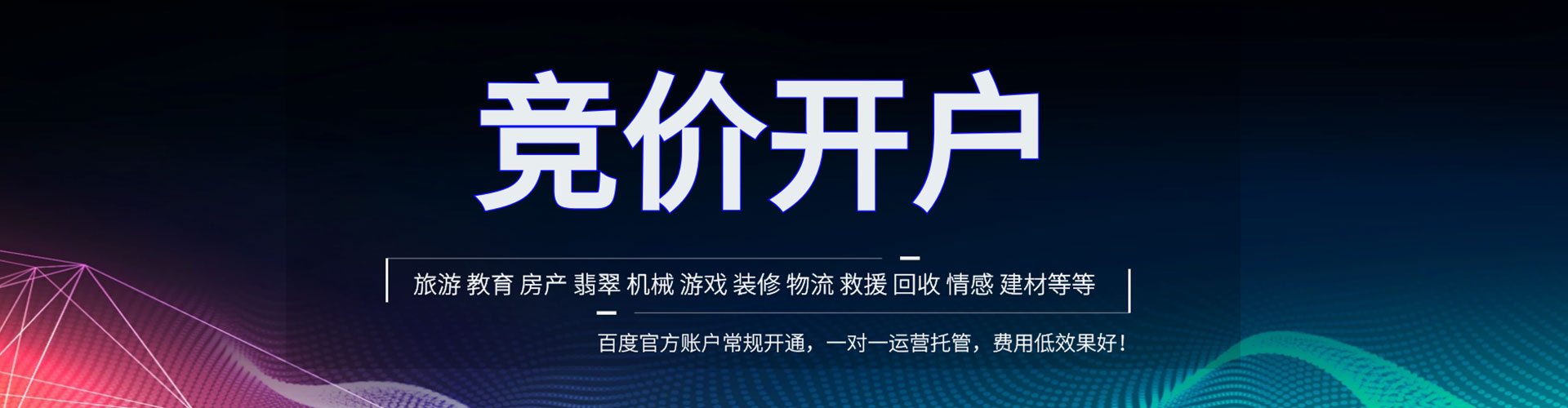 靖宇百度广告推广